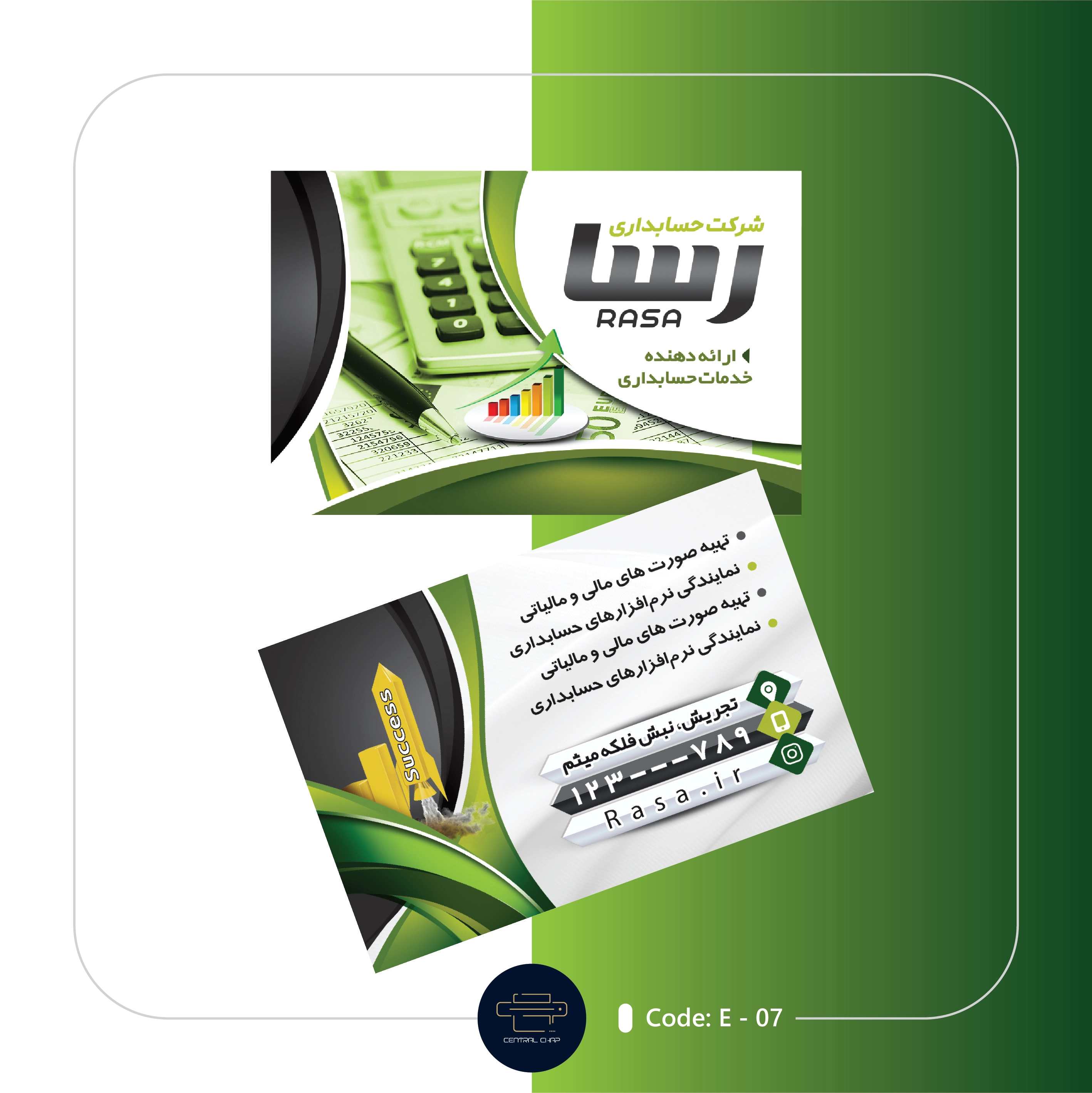 Code E - 07 کارت ویزیت خدمات حسابداری